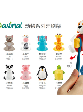 Flipper动物牙刷置物架乌龟长颈鹿猫狮子大象防尘防污卡通牙刷架