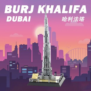 Burj Khalifa blocks 万格4222迪拜哈利法塔积木模型玩具摆件礼物