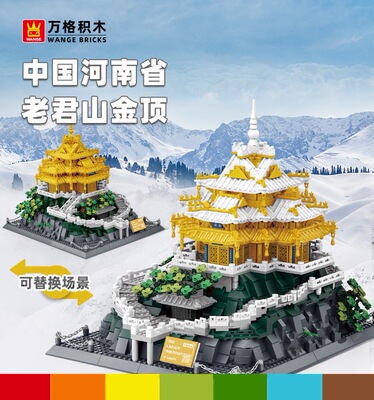 Laojun Mountain China blocks 老君山积木模型摆件礼物成人儿童