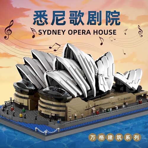 Sydney Opera House Building Blocks 悉尼歌剧院模型积木玩具
