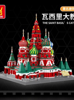 Saint Basil's Cathedral building blocks 3231pcs 瓦西里教堂