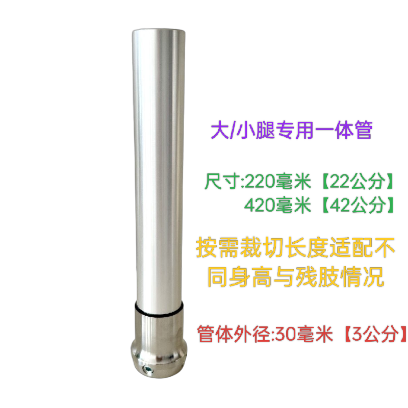 假肢配件大腿小腿一体管大腿管小腿管管体直径30毫米【3公分】