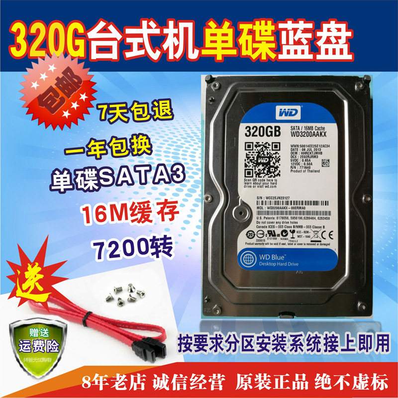 Ô×°WDÎ÷Êý320Gµ¥µúÀ¶ÅÌ16M SATA3´®¿Ų́ʽ»ú»úеӲÅÌ ¾²Òô ÓÎÏ·