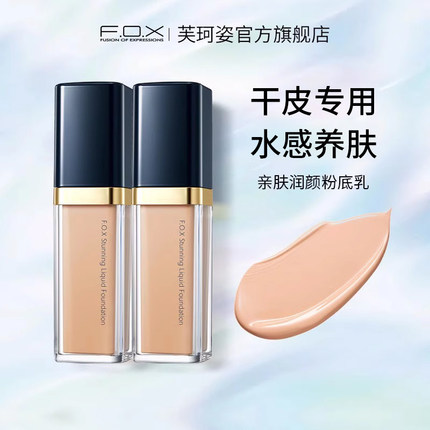 FOX/芙珂姿粉底液旗舰店正品持妆养肤粉底液女干皮水润不卡粉