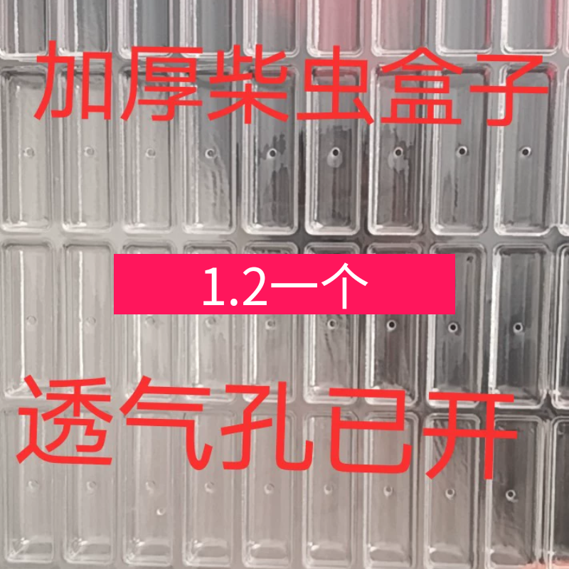 加厚柴虫盒子柴虫幼虫包装盒子天牛幼虫包装盒底加盖透气孔已开,包装,塑料托盘,淘宝优惠券,粉丝福利购,淘宝优惠卷