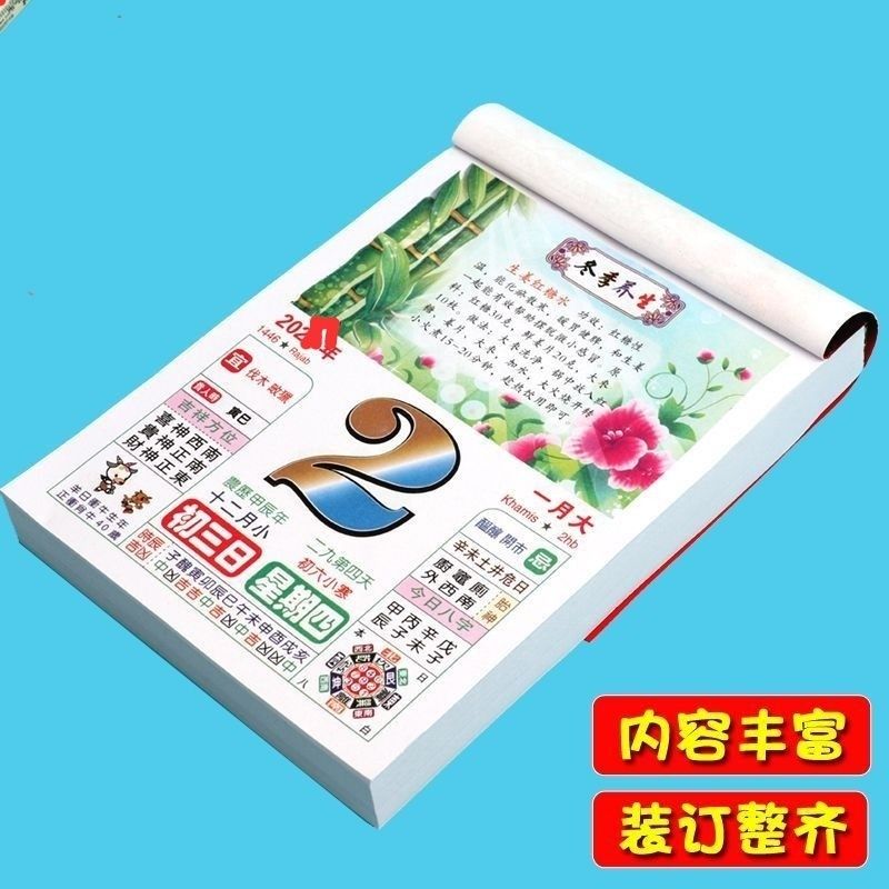 彩色加厚日历2026年养生美食