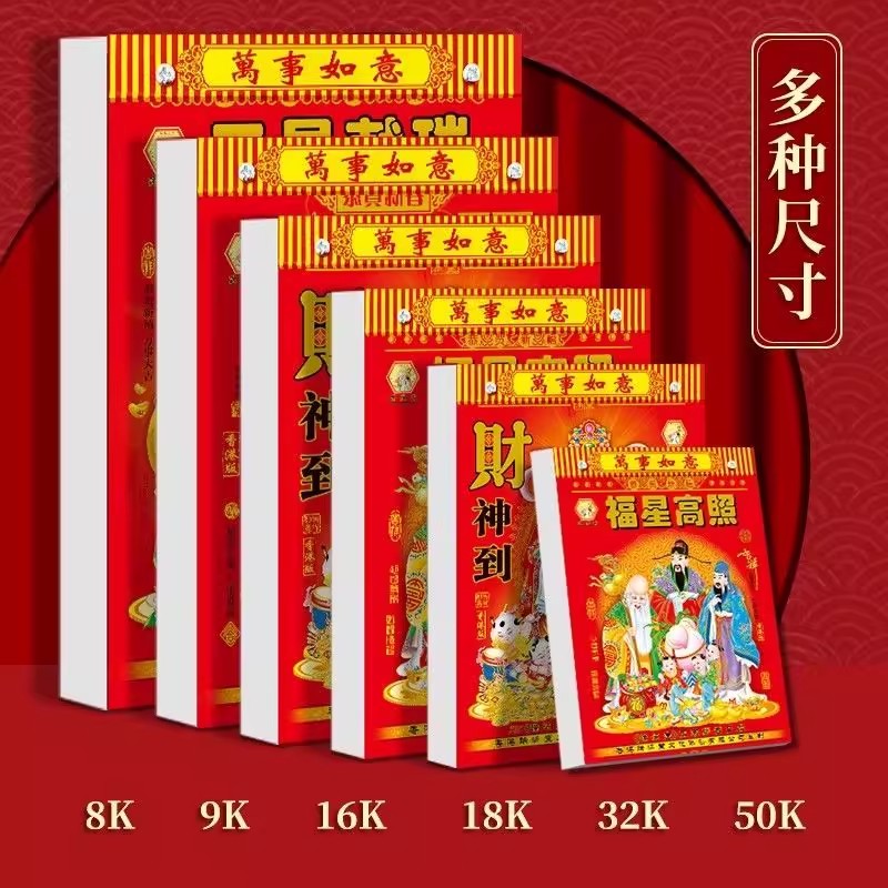 2026马年老黄历挂历手撕黄历