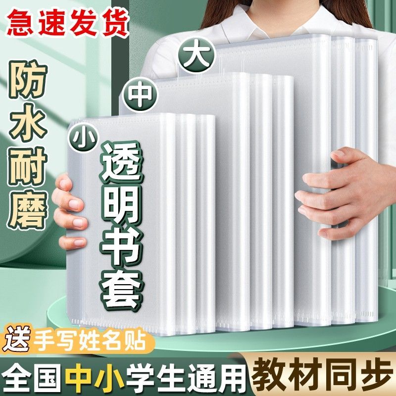 书皮书套透明包书皮书膜包书纸