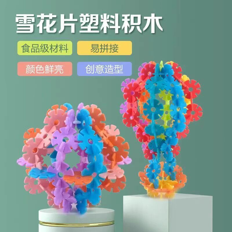 小卡尼创意百变雪花片一年级数学学具幼儿园拼搭加厚积木益智玩具手作