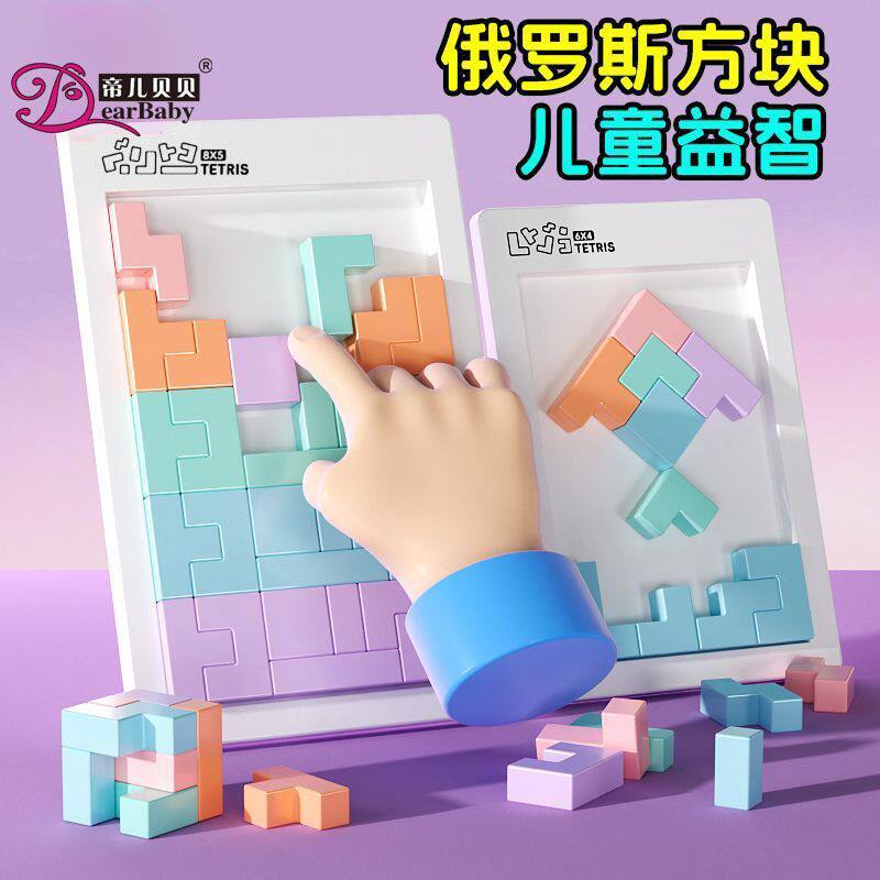 俄罗斯方块积木拼图3到6岁以上男孩女孩木质七巧板儿童益智力玩具