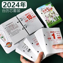 2024年台历芯两孔日历架桌面日历本365页台历芯一天一页64k龙年商务日历记事本台历架摆件办公家用百科日历