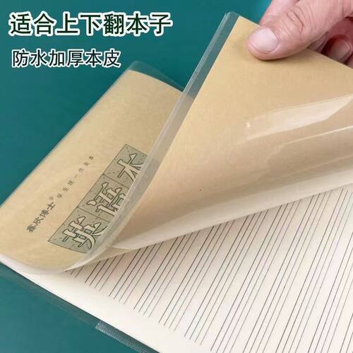 好又顺书套本子皮一年级上册