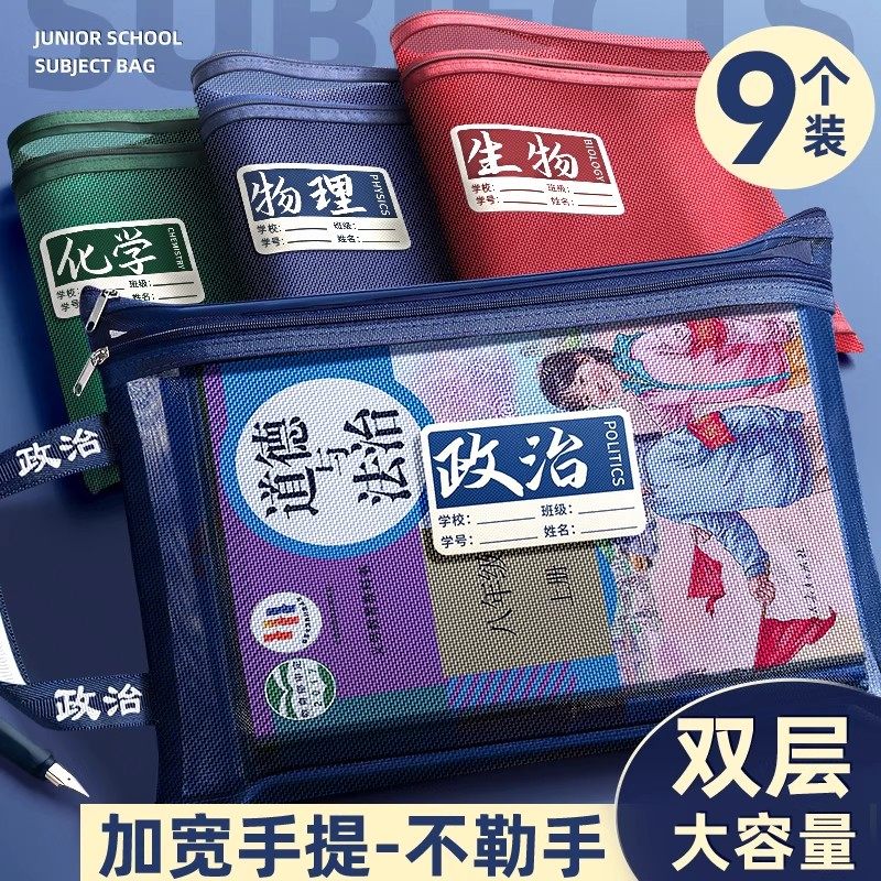 文件袋学科袋科目分类袋拉链袋大容量学生双层资料书本学生课本手提拎网纱分科书袋a4试卷收纳袋,文具电教/文化用品/商务用品,文件袋/资料袋/试卷收纳袋,淘宝优惠券,粉丝福利购,淘宝优惠卷
