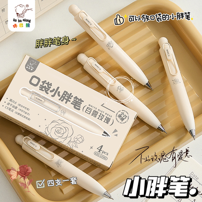 白雾玫瑰口袋小胖笔按动中性笔