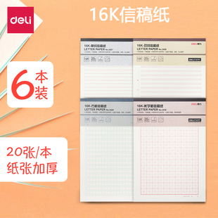 信稿纸16K单线双线信笺信签纸情书作文纸稿纸学生用方格米字格原稿文稿纸稿本纸入党申请书专用信纸办公