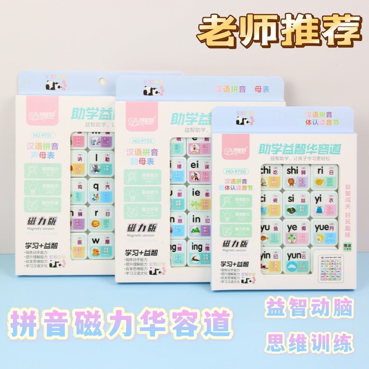 声母华容道儿童磁力滑动拼图
