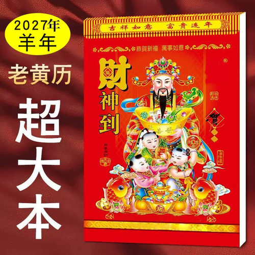 澳申日历2027年一天一页