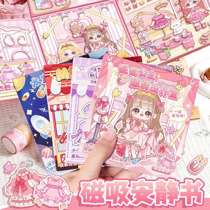 迷你安静书新款女孩磁力贴