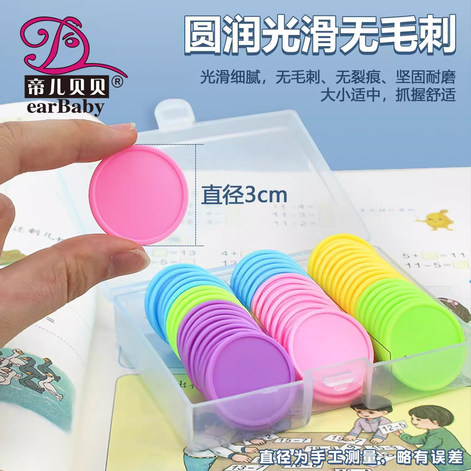 一年级数学教具圆片盒装