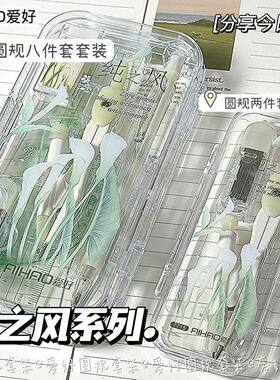 爱好纯之风限定圆规尺子套装