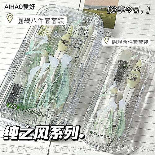 爱好纯之风限定圆规尺子套装