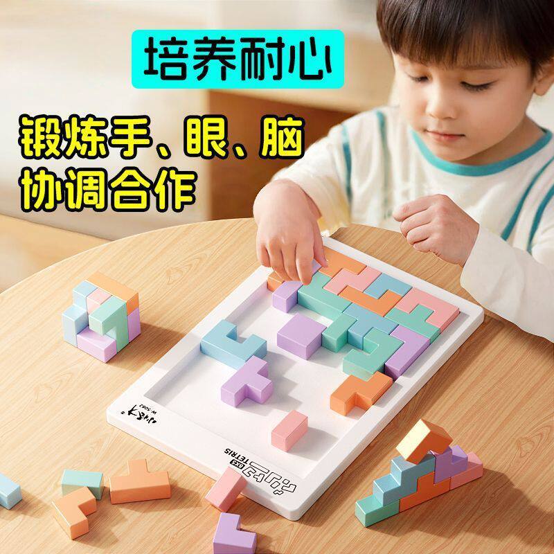 俄罗斯方块积木益智玩具拼图3到6岁立体拼装模型儿童礼物男孩女孩