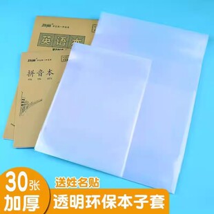 好又顺竖翻上下翻a4本子皮透明书套16k作业本皮田字格书皮防水本子壳保护套32k透明环保加厚本皮课堂练习册