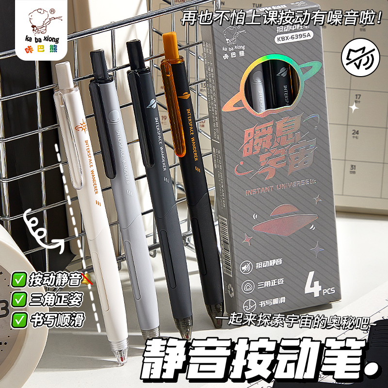 宇宙探秘黑科技速干水笔芯insST