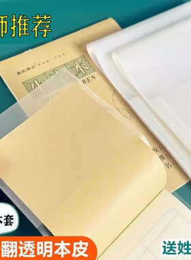 学生本子皮加厚竖翻生字本子皮16k作业本皮透明防水本子皮书套32k插页本子皮保护壳环保