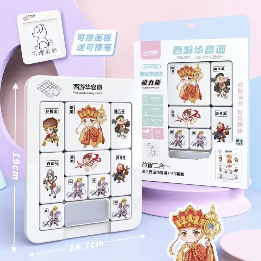 三国华容道磁力版数学数字滑动