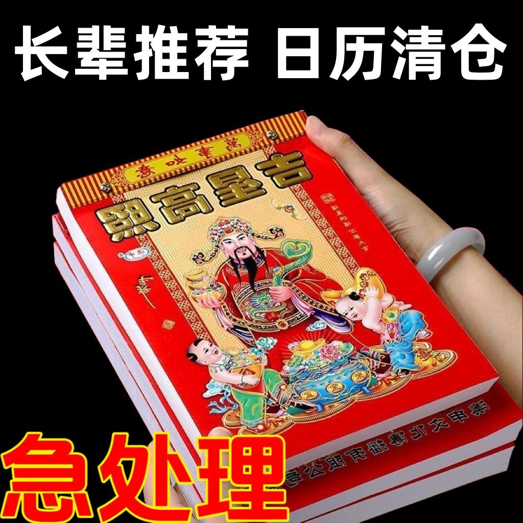 2026年黄历挂历家用挂墙手撕历