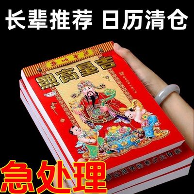 2026年黄历挂历家用挂墙手撕历