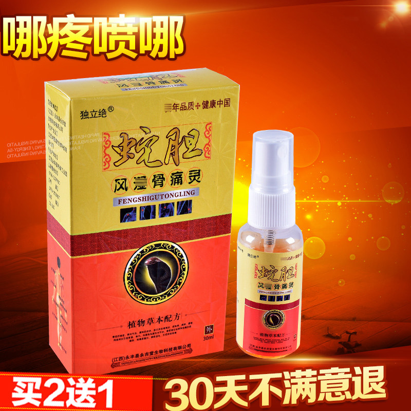 蛇胆风湿骨痛灵风湿关节痛肩周颈椎筋骨疼痛消痛灵腰腿止疼痛喷剂