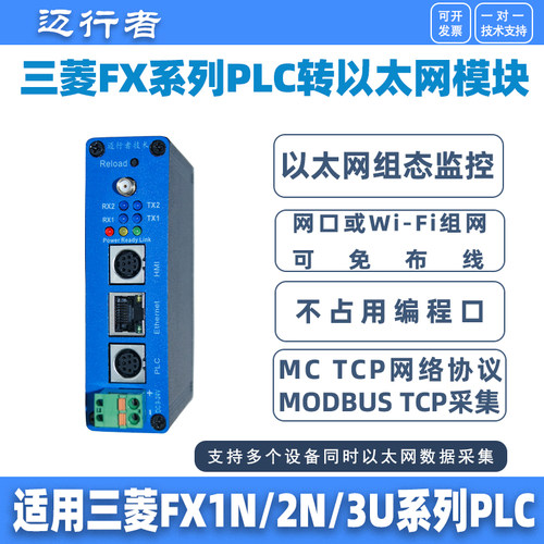 兼容三菱fx3u转以太网通讯模块