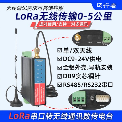 迈行者Lora远距离无线通讯模块