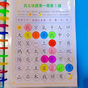 繁體四五快讀配套練習可擦寫漢字識字迷宮幼兒童認字書句子連線