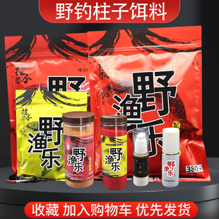 钓鱼柱子窝料野鱼乐窝料饵料野钓鲫鱼小药果奶药酒酒米鱼饵野渔乐