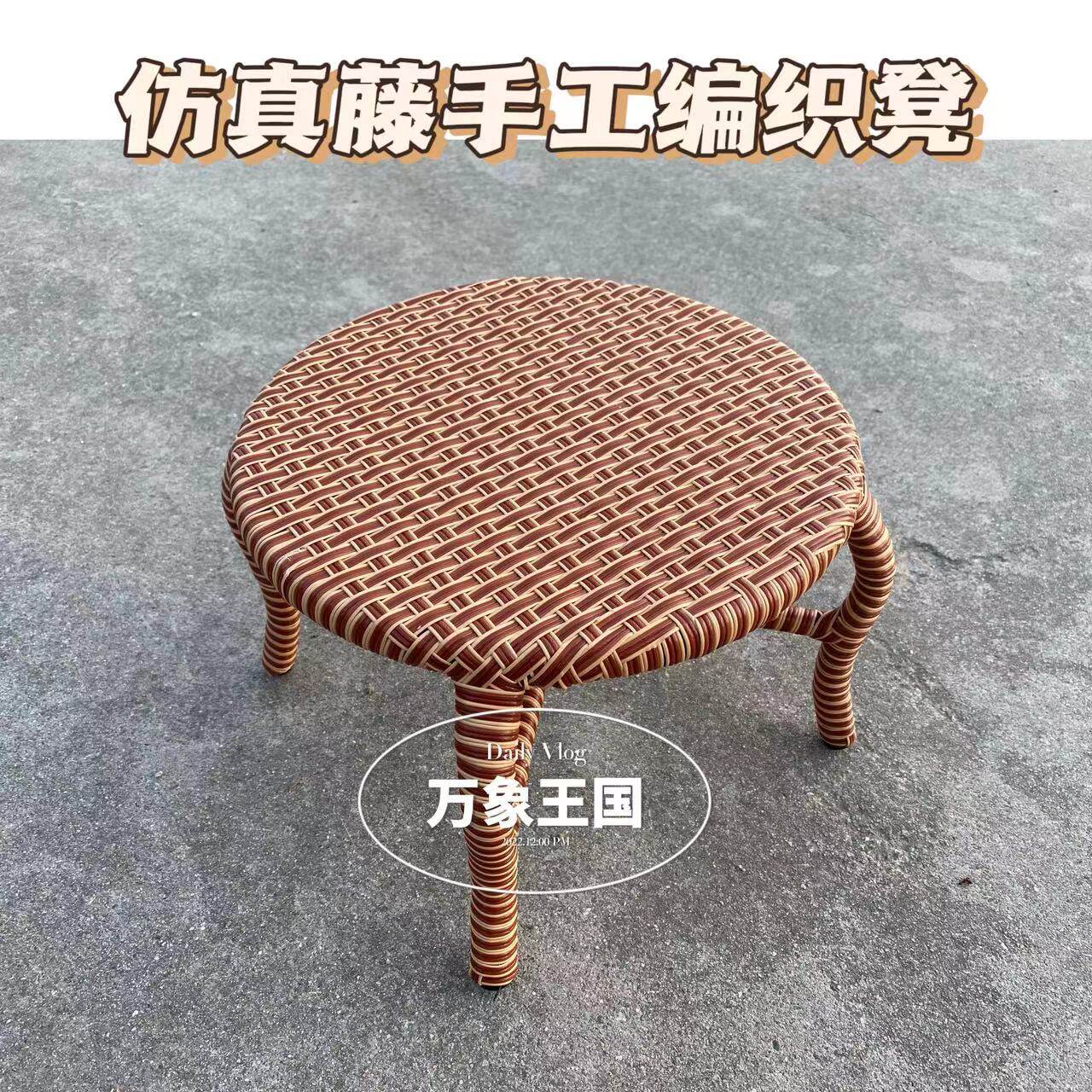 pvc材质装饰家居手编藤凳圆凳子矮凳换脚凳卧室凳多款式8条免邮