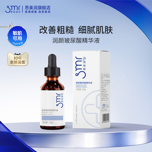 思美潤潤顏玻尿酸精華液面部精華舒緩保濕 夜間干皮滋潤