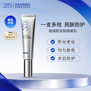 思美润玻璃肌隔离乳霜妆前乳打底遮瑕毛孔平价素颜霜