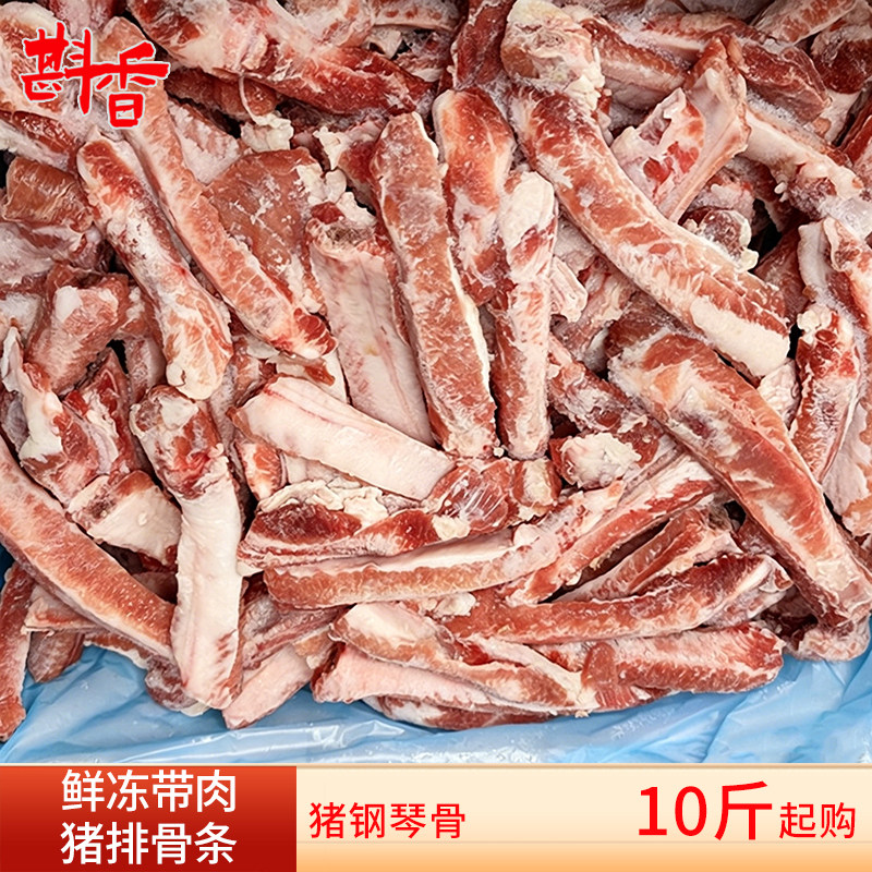 新鲜冷冻猪排骨条5斤-20斤整箱商用带肉猪钢琴骨条猪肋条生鲜食材