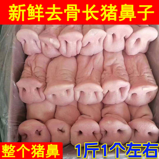 新鲜冷冻去骨长猪鼻子整箱商用无骨猪拱嘴巴生猪鼻肉卤菜店专用