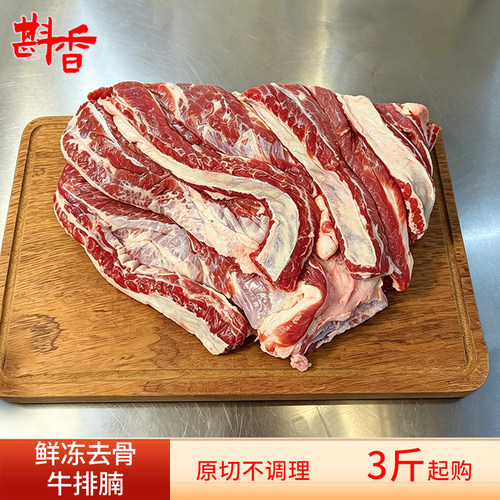 3~10斤新鲜冷冻牛排腩原切草饲去骨牛肋腩牛坑腩商用烧烤生鲜食材