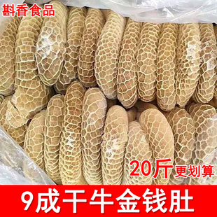 牛金钱肚新鲜冷冻半熟牛肚20斤整箱商用牛蜂窝肚火锅早茶店食材