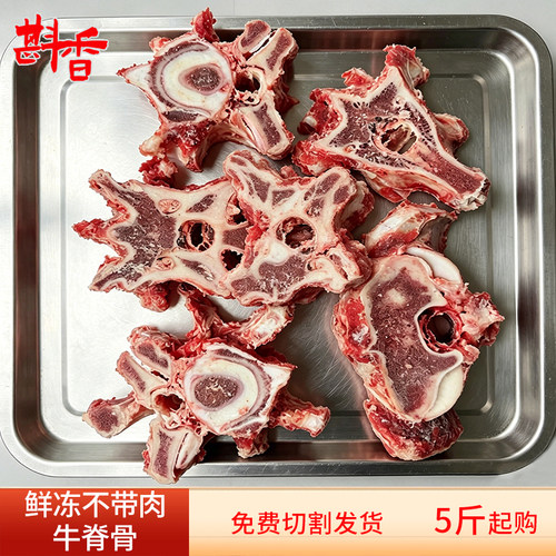 新鲜不带肉牛脊骨5-50斤切块牛大骨头黄牛光骨不带骨髓熬汤食材