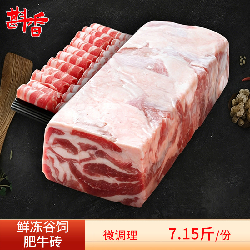 新鲜肥牛板牛肉砖整块调理商用牛肉卷整条7.15斤烧烤牛肉火锅食材