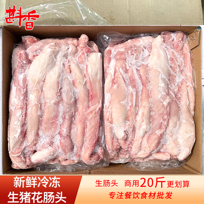 猪花肠头猪小肠生肠头儿肠菊花脆肠头串串火锅菜品花肠头