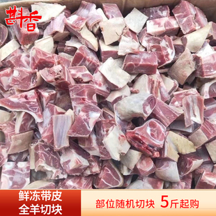 新鲜冷冻带皮全羊切块5-20斤批发整箱商用带骨山羊羊胴体随机切块