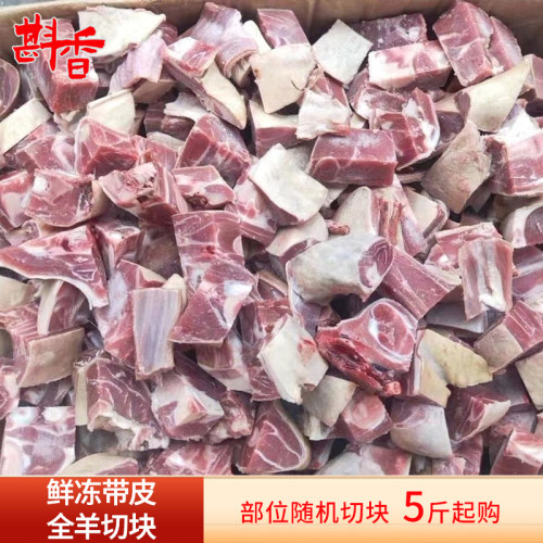 新鲜冷冻带皮全羊切块5-20斤批发整箱商用带骨山羊羊胴体随机切块