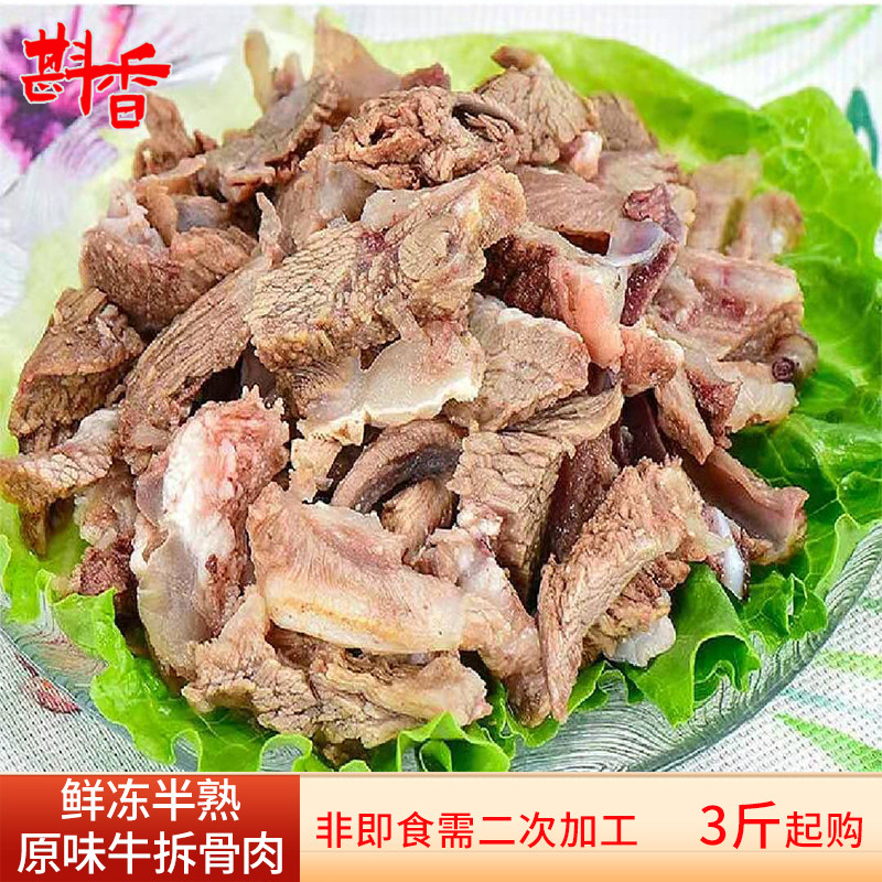 新鲜拆骨牛肉半熟剔骨肉软骨肉带骨肉3~10斤碎牛肉牛杂削骨牛筋肉